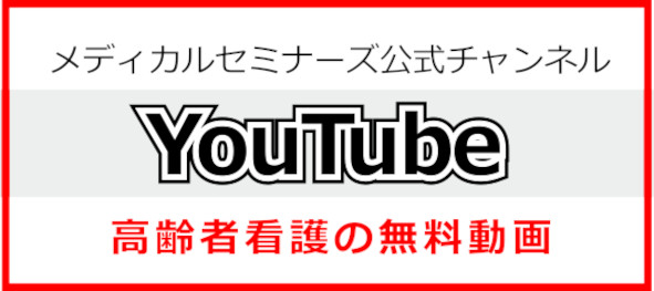 メディセミチャンネル　Youtube動画配信へ