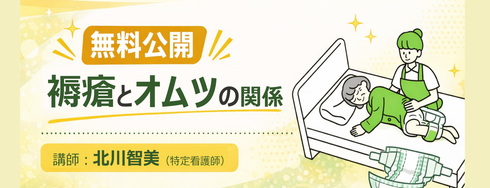 北川先生無料動画へのリンクバナー