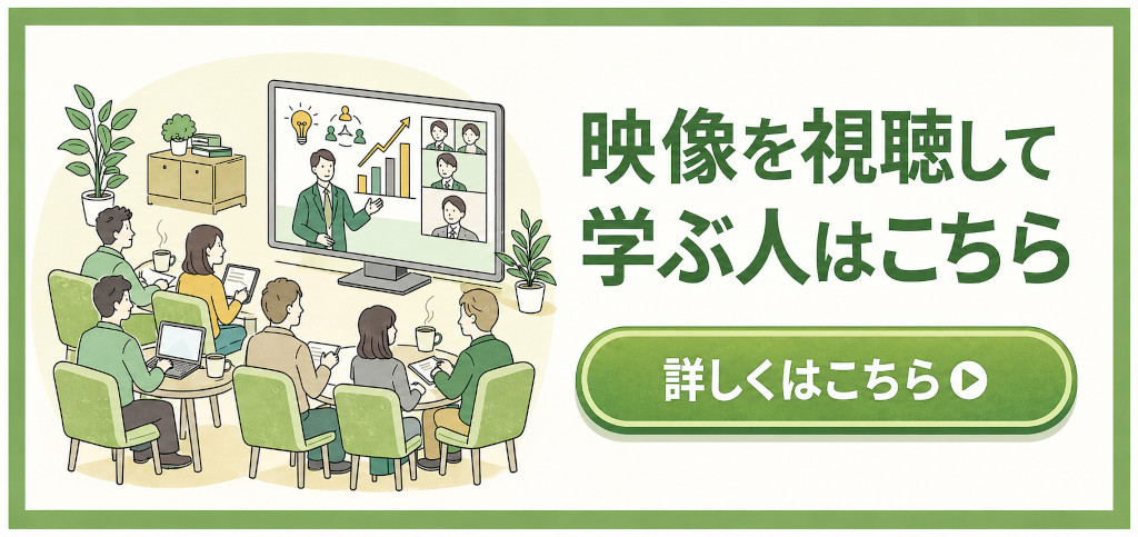 セミナー収録映像厳選販売