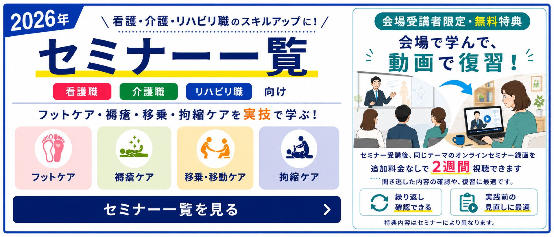 セミナー一覧へ