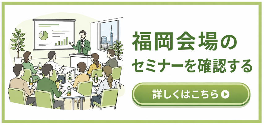 福岡会場セミナー